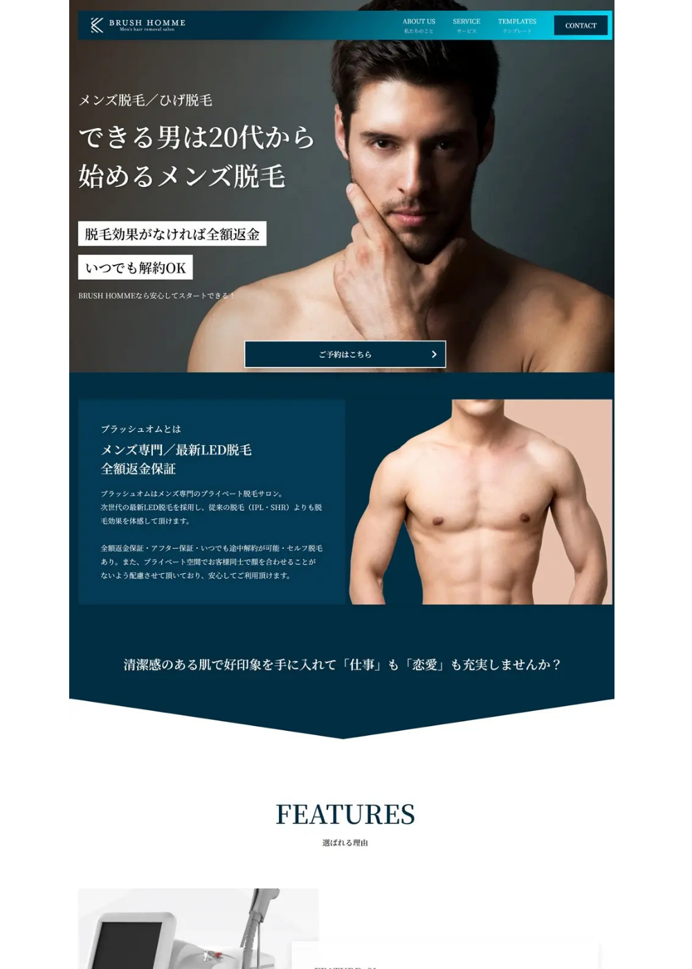 メンズ脱毛サロンサイトの制作イメージ