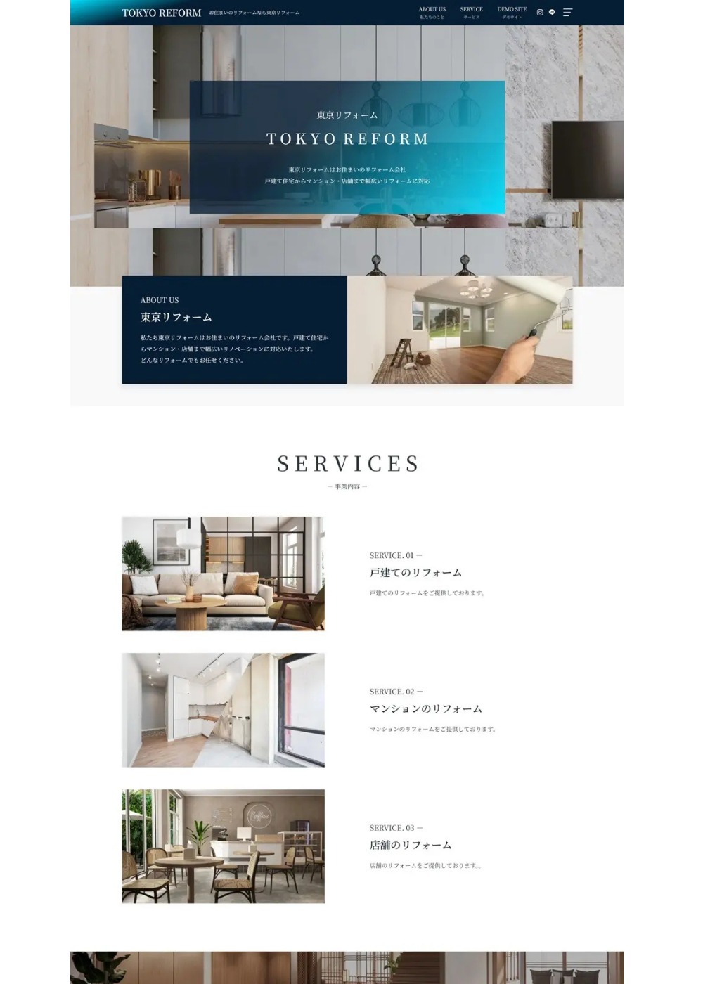 リフォーム・工務店サイトの制作イメージ