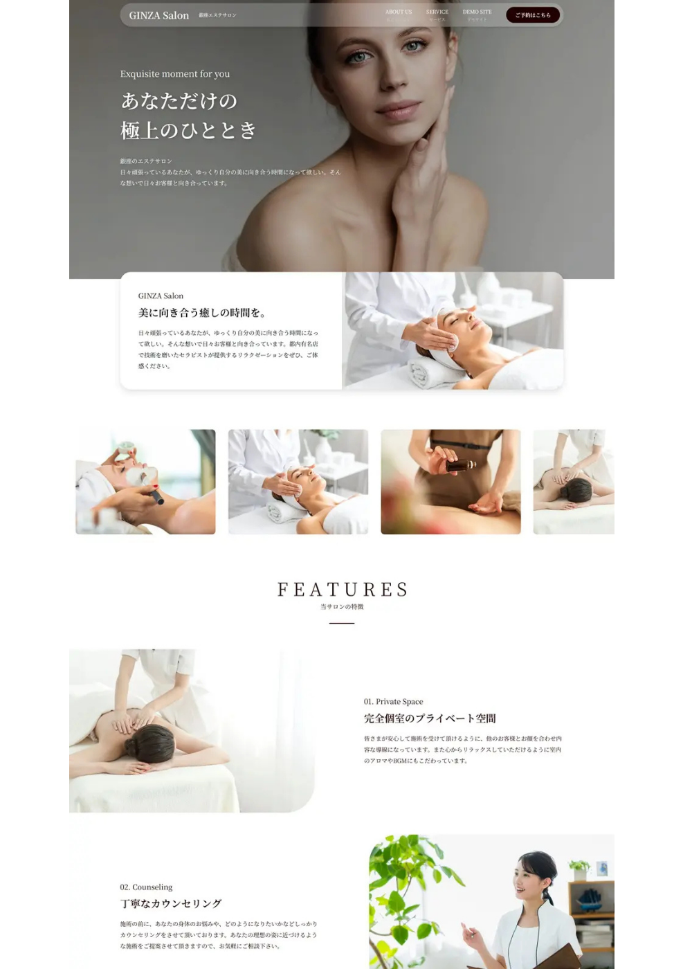 エステサロンサイトの制作イメージ