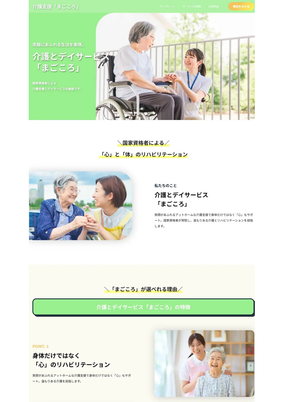 介護・デイサービスサイトの制作イメージ