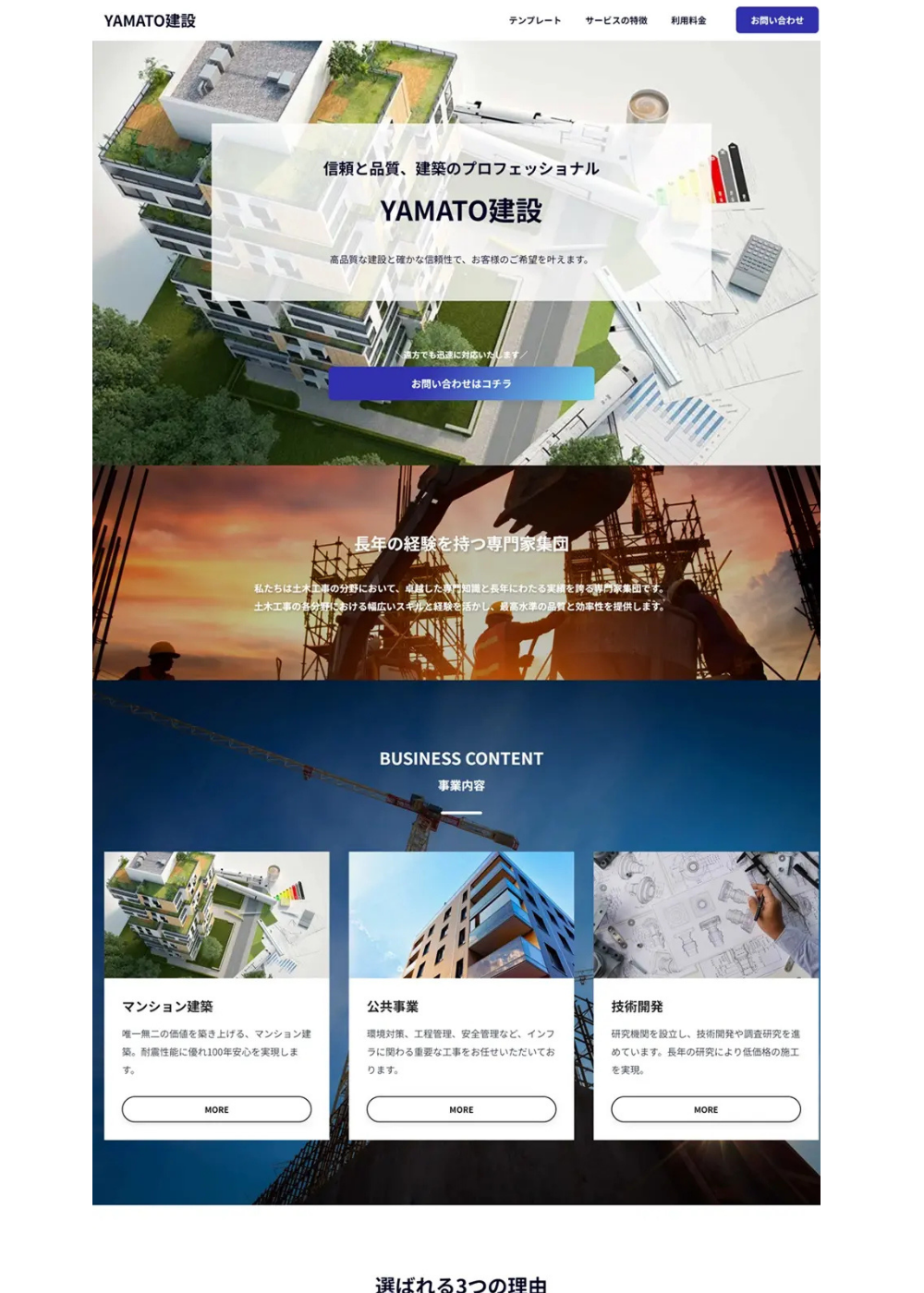 建設・建築サイトの制作イメージ