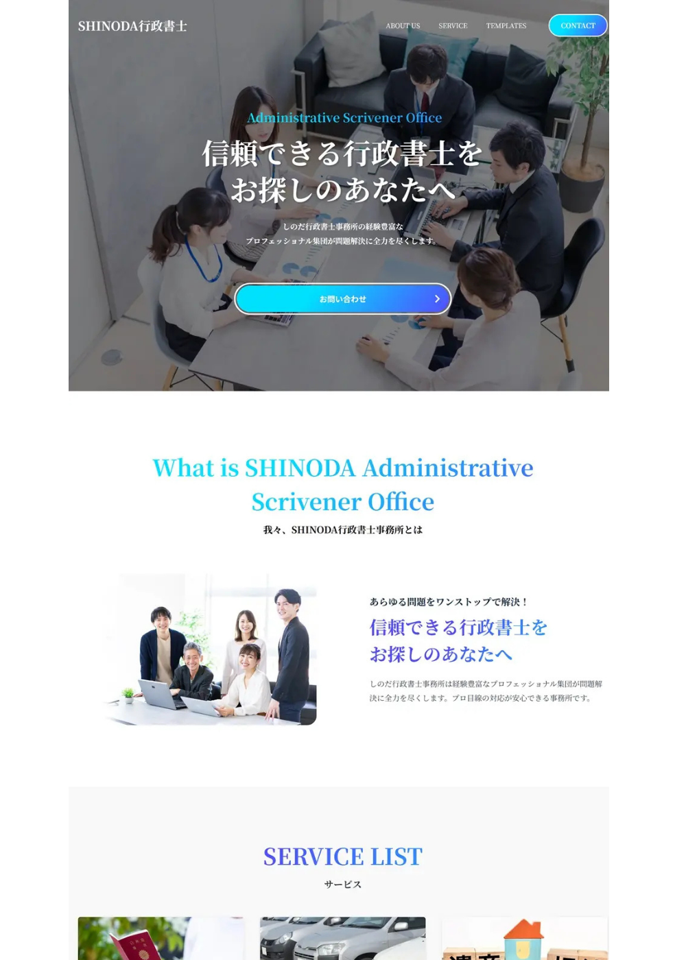士業・行政書士サイトの制作イメージ