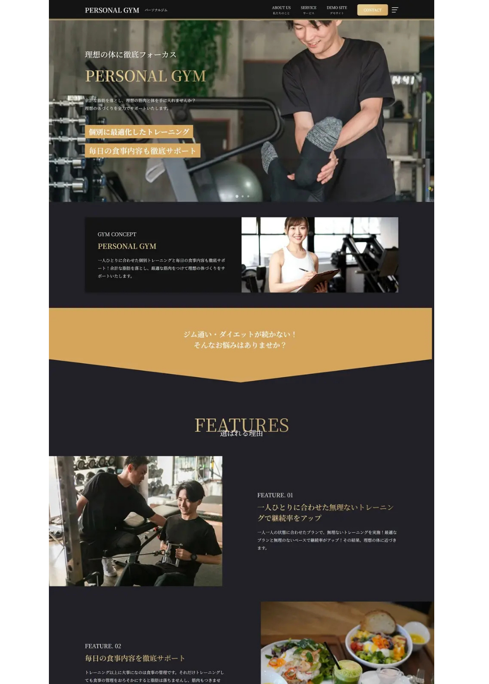 パーソナルジムサイトの制作イメージ