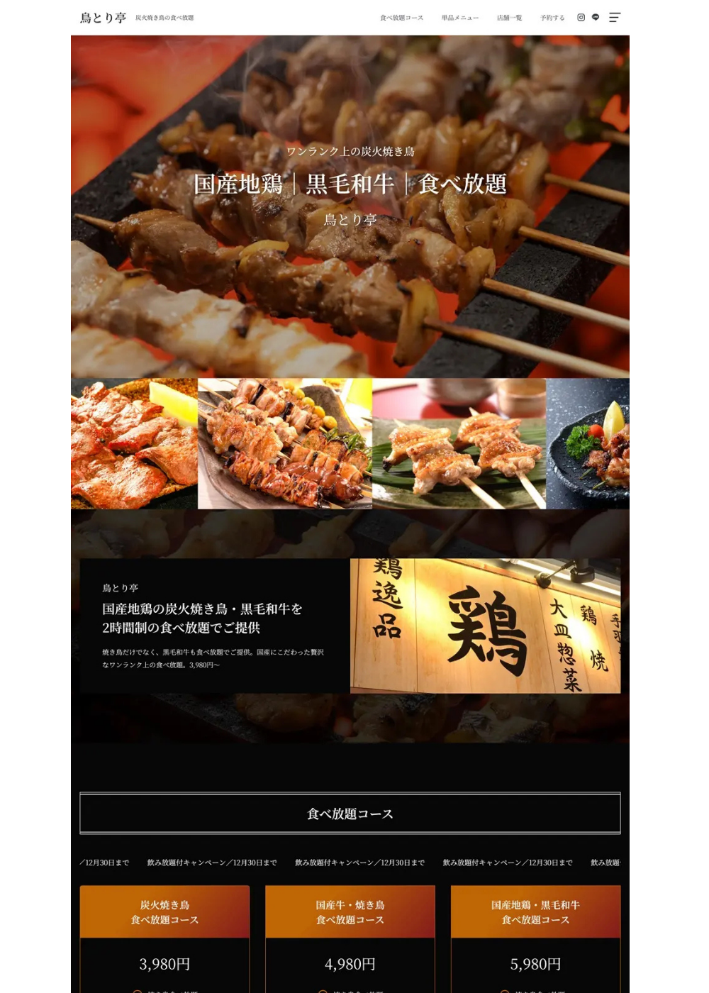 飲食店サイトの制作イメージ