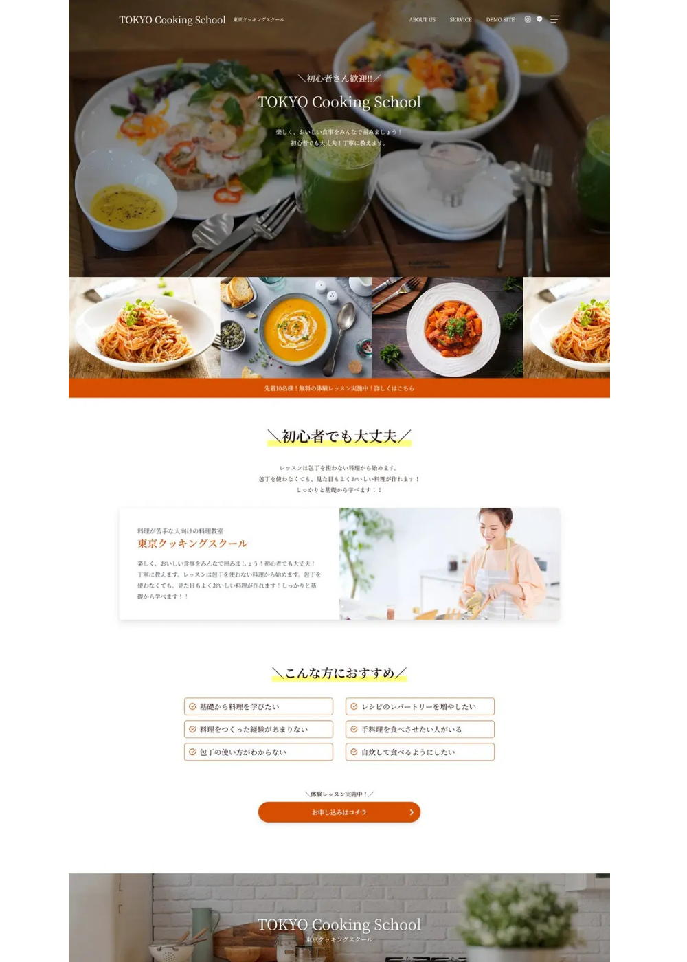 スクール・教室サイトの制作イメージ